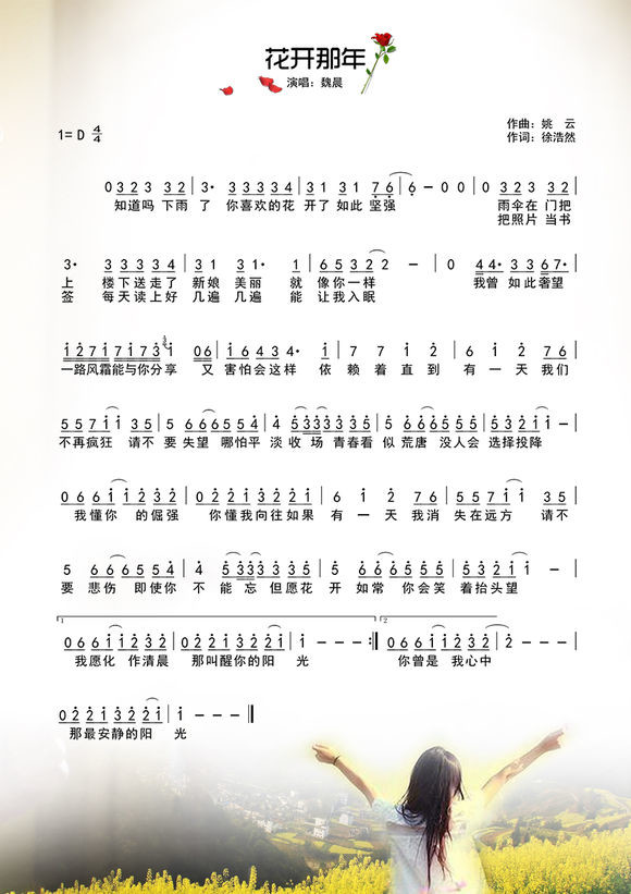 花开那年简谱