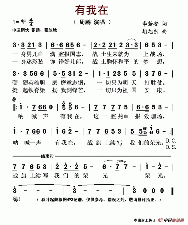 周澎有我在的歌词简谱欣赏