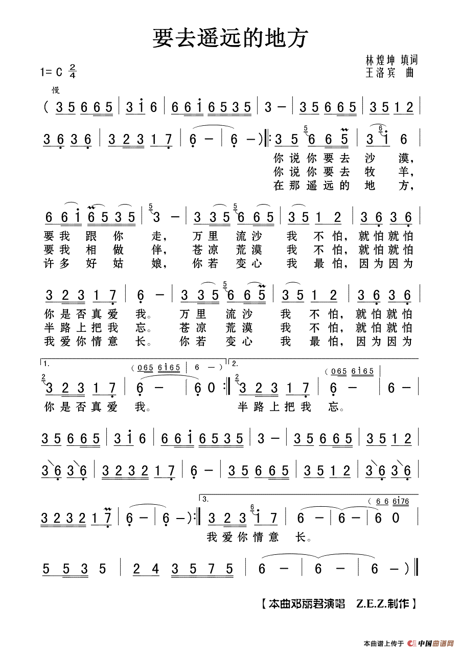 要去遥远的地方简谱