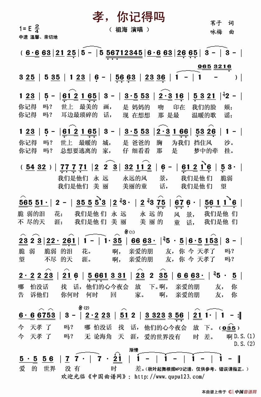 孝,你记得吗简谱