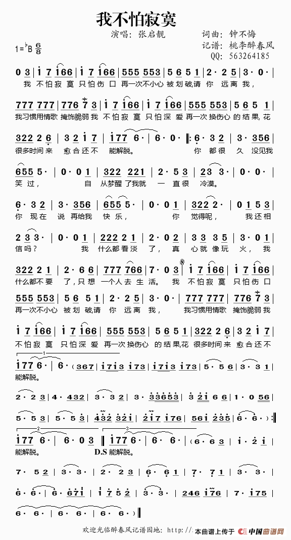 我不怕寂寞简谱