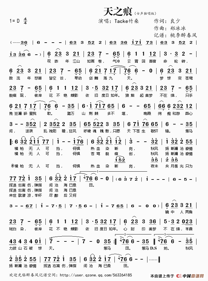 天之痕简谱