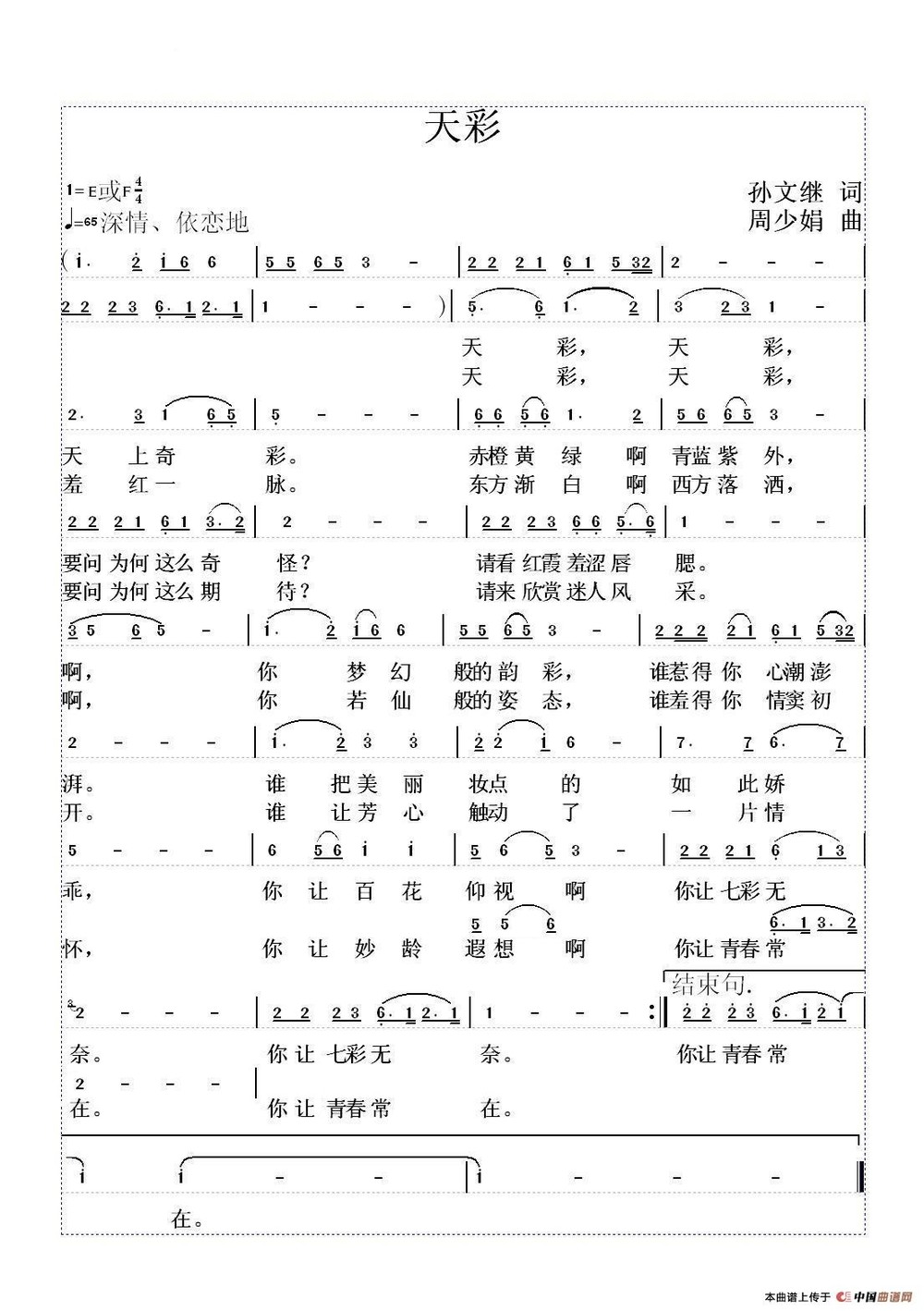 天彩简谱