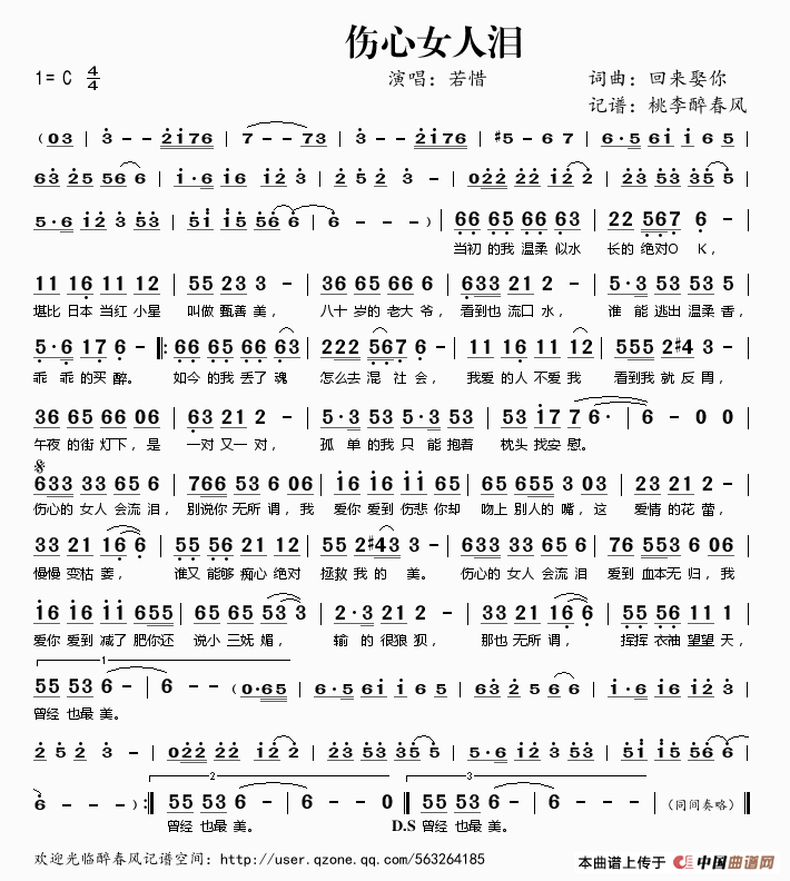 伤心女人泪简谱