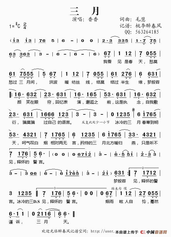 三月简谱