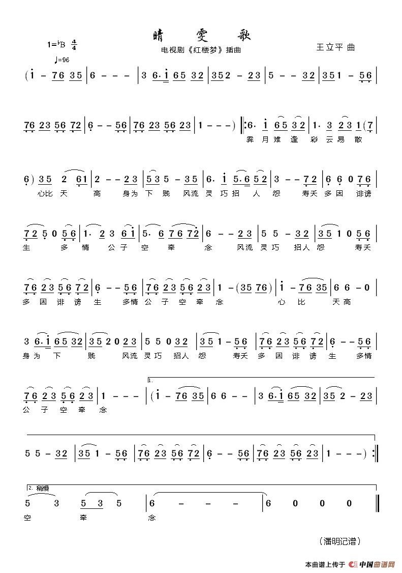 晴雯歌简谱