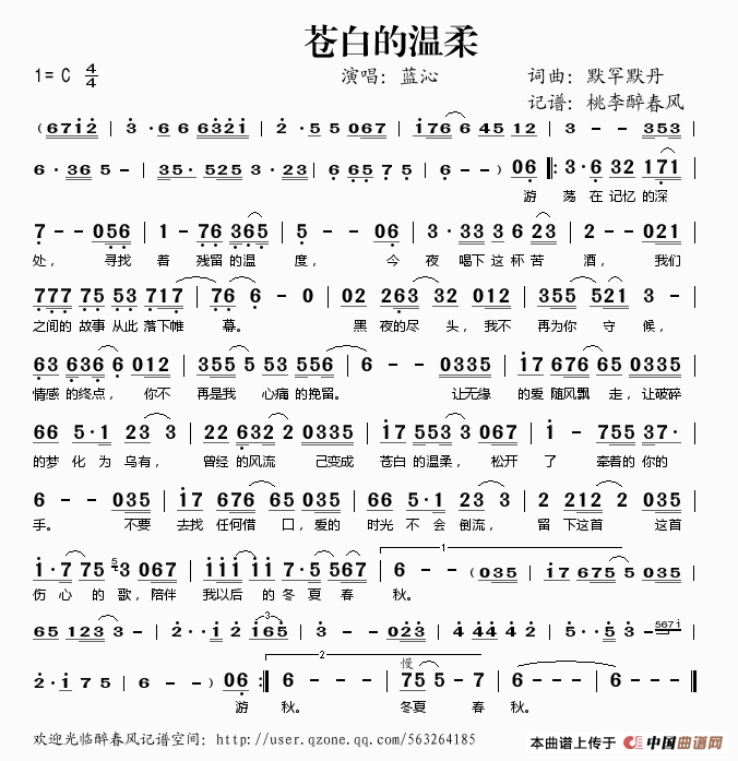 苍白的温柔简谱