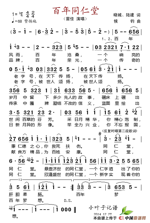 百年同仁堂简谱