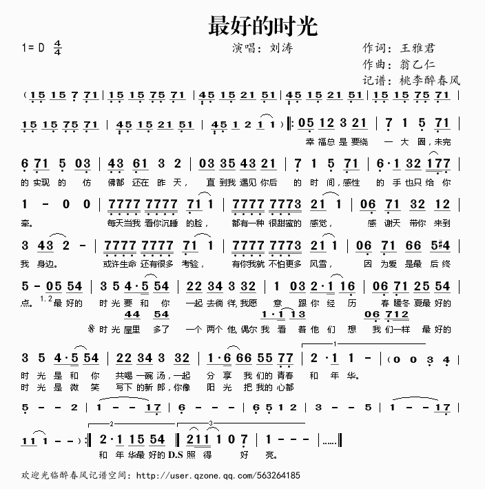 最好的时光简谱