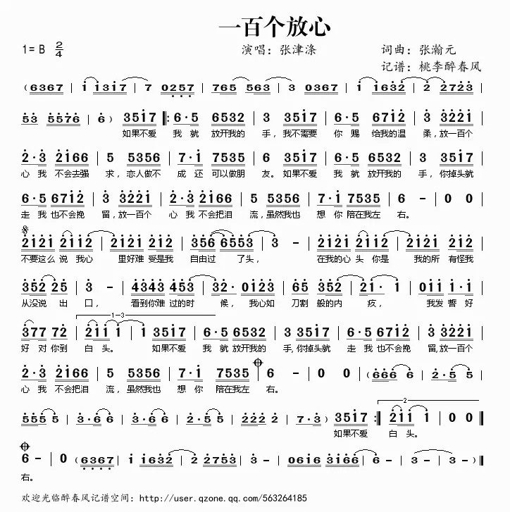 一百个放心简谱