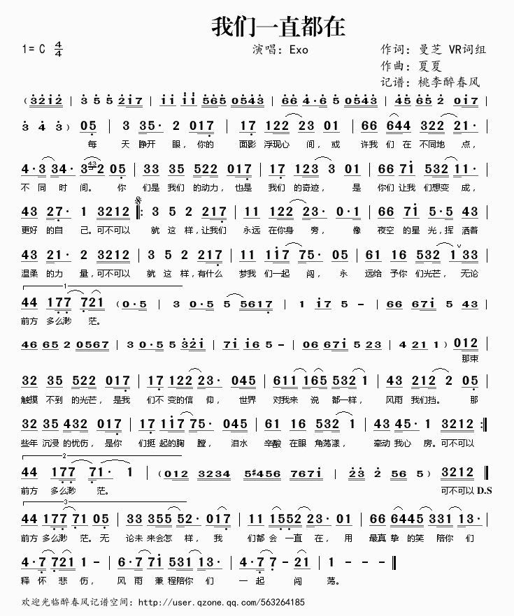 我们一直都在简谱