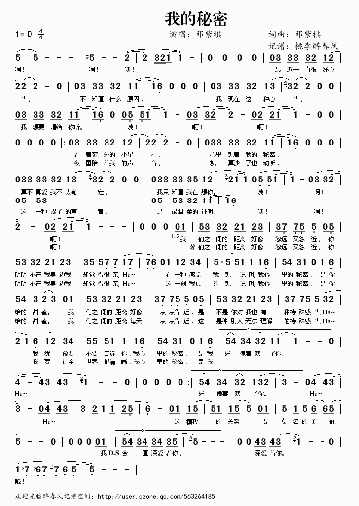 我的秘密简谱