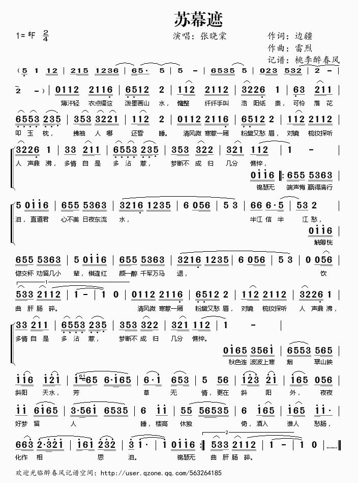 苏幕遮简谱