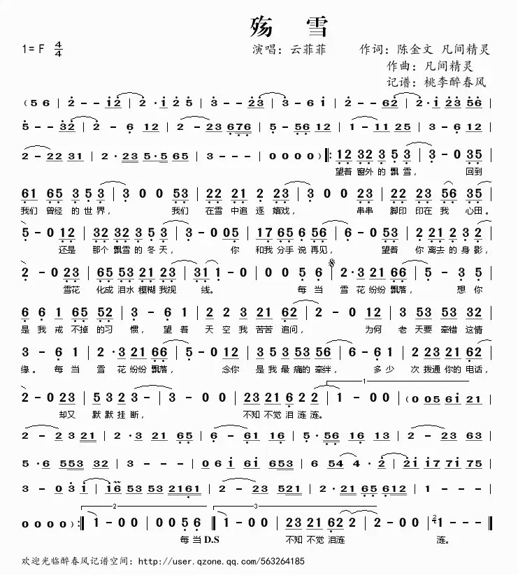 云菲菲殇雪简谱歌词有哪些