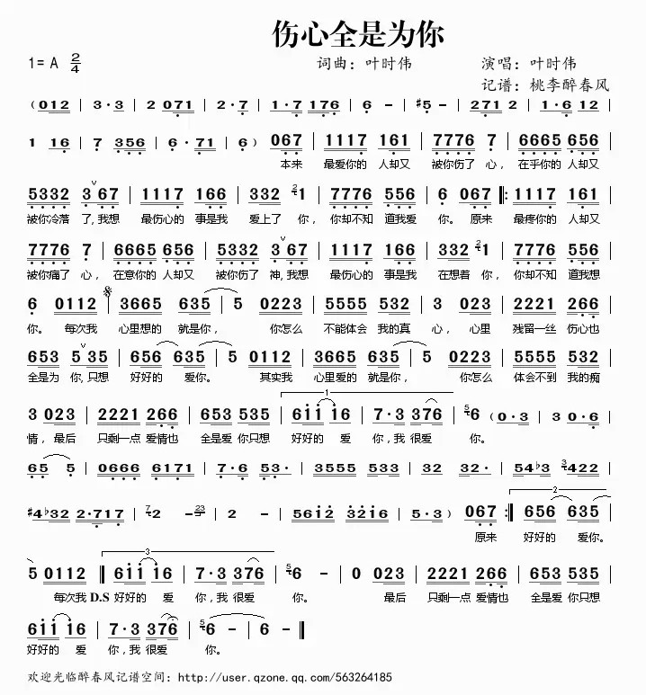 伤心全是为你简谱