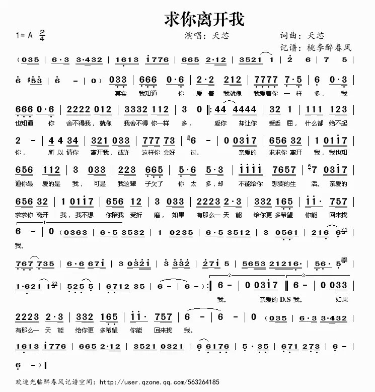 求你离开我简谱