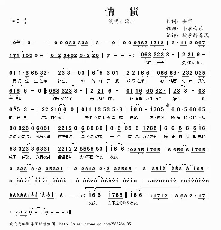情债简谱