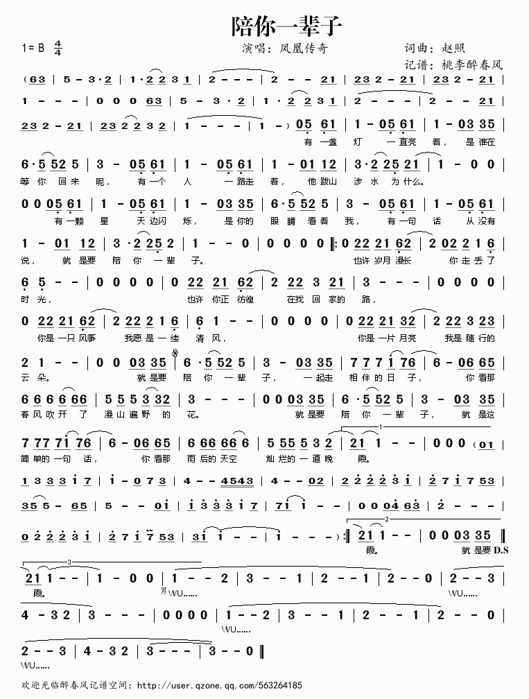 陪你一辈子简谱