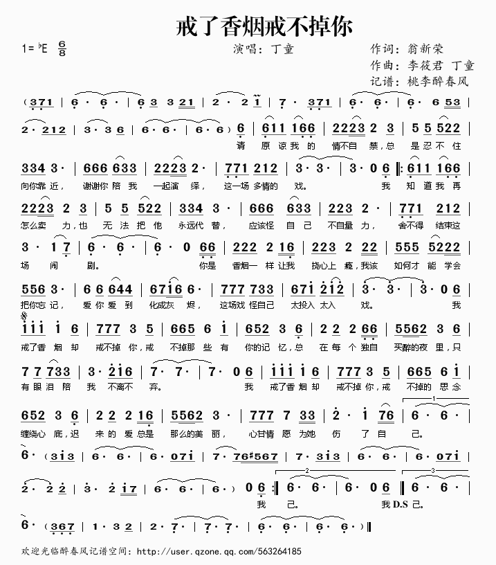 戒了香烟戒不掉你简谱