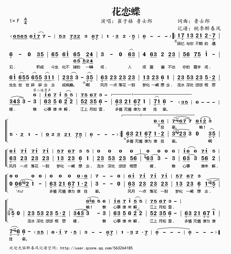 花恋蝶简谱