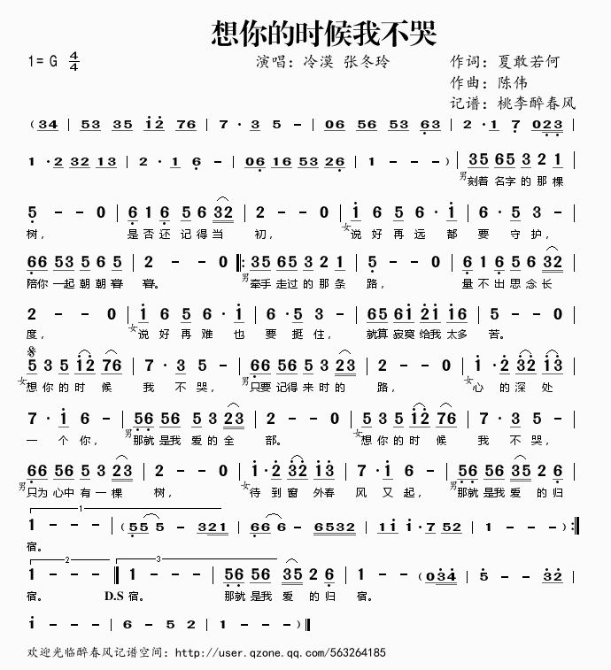 想你的时候我不哭简谱