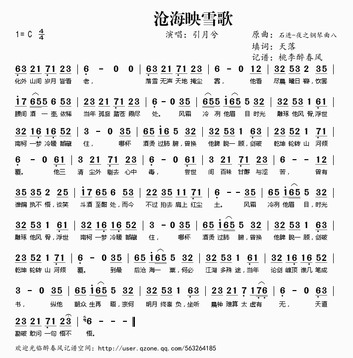 沧海映雪歌简谱