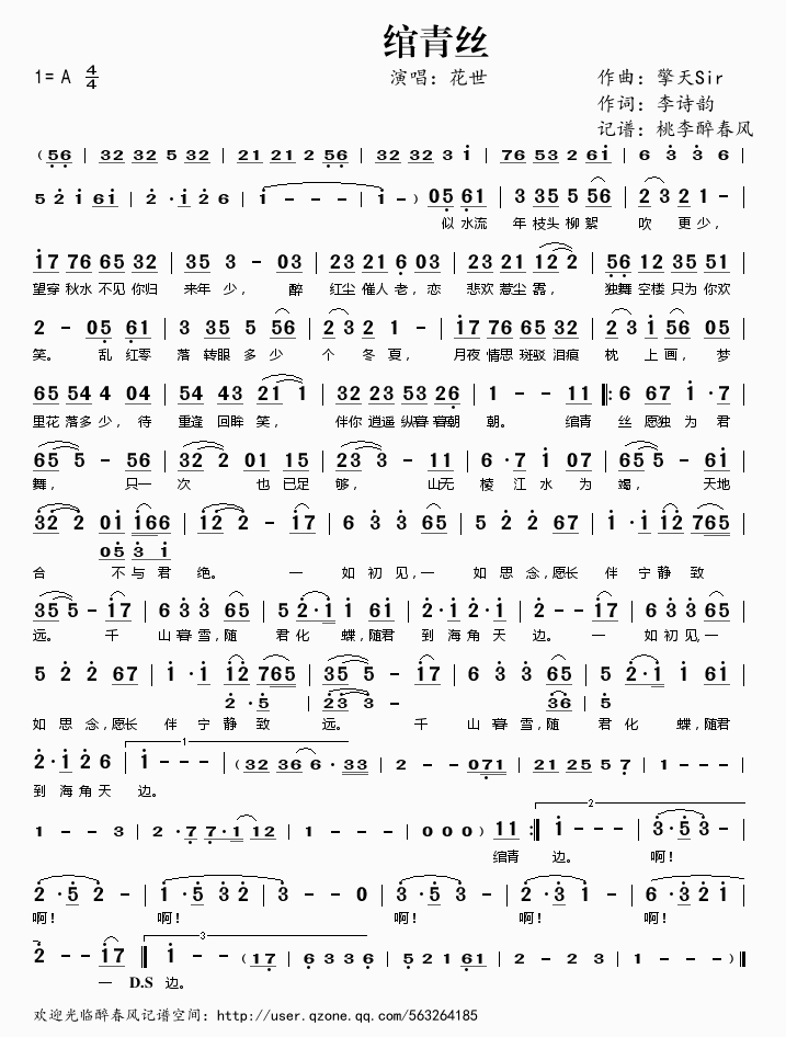 绾青丝简谱