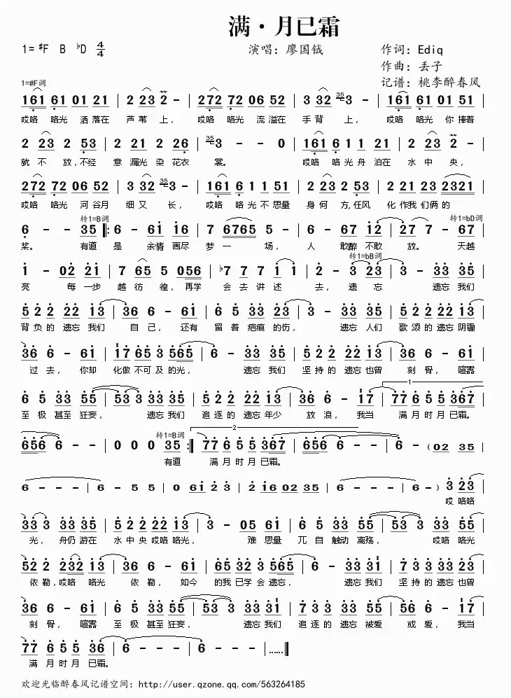 满月已霜简谱