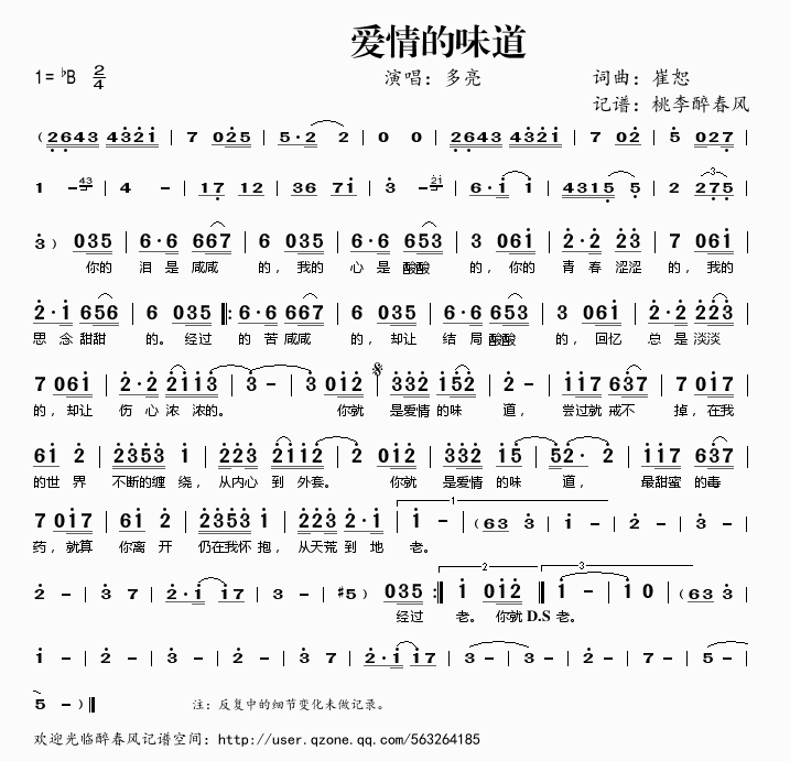 爱情的味道简谱