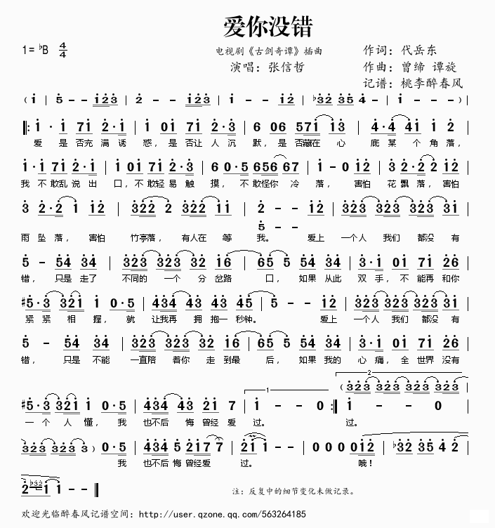 爱你没错简谱