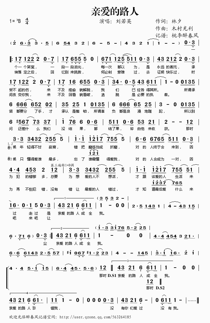 亲爱的路人简谱