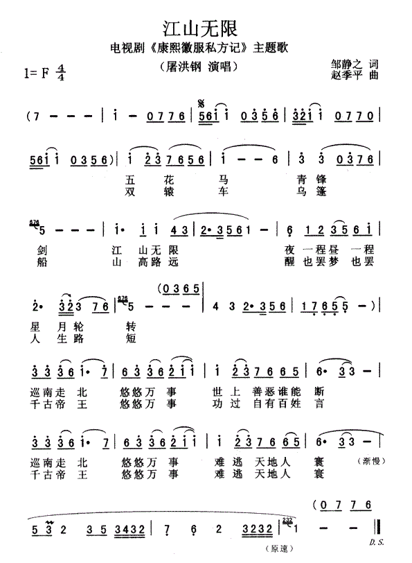 江山无限简谱