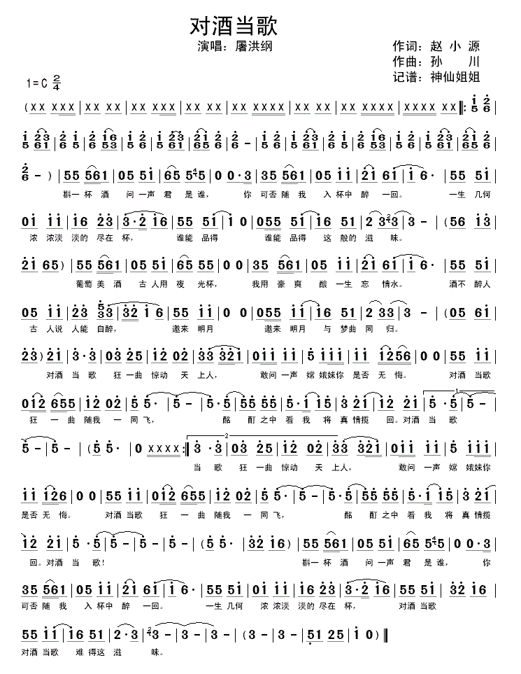对酒当歌简谱