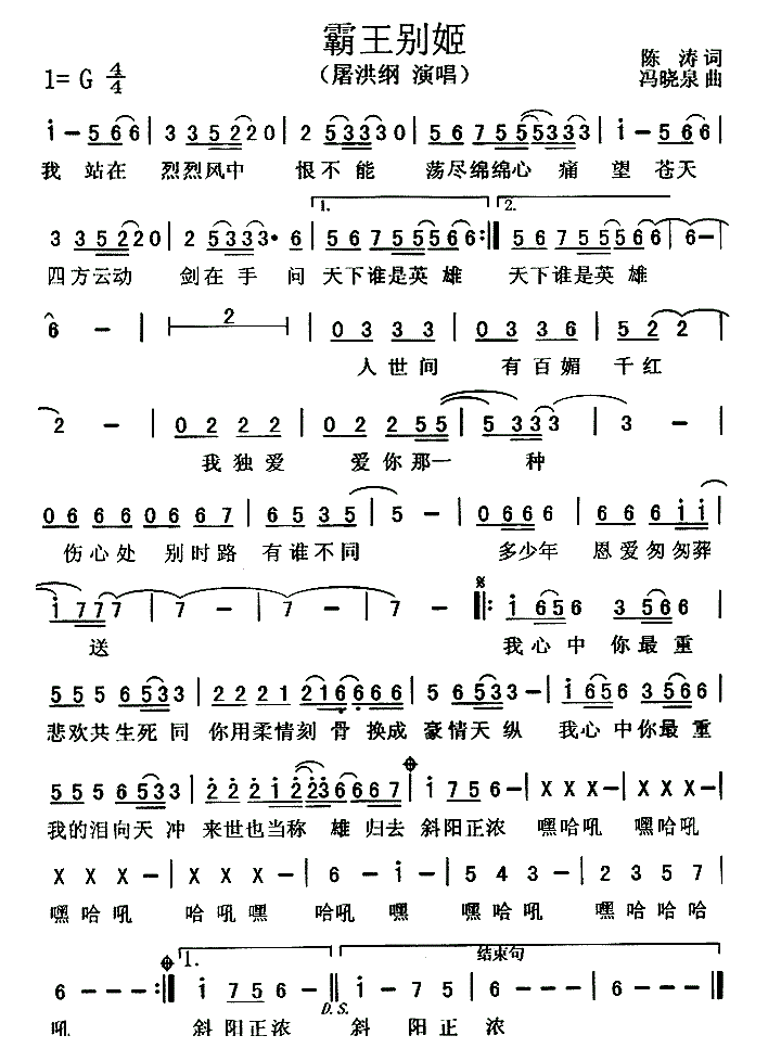 霸王别姬歌词简谱有哪些