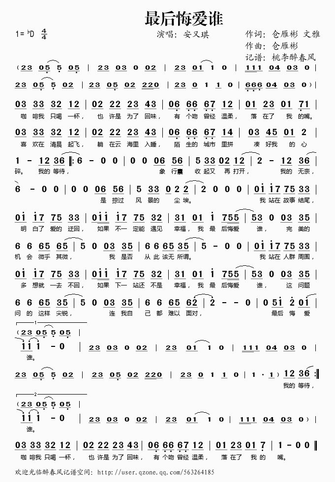 最后悔爱谁简谱