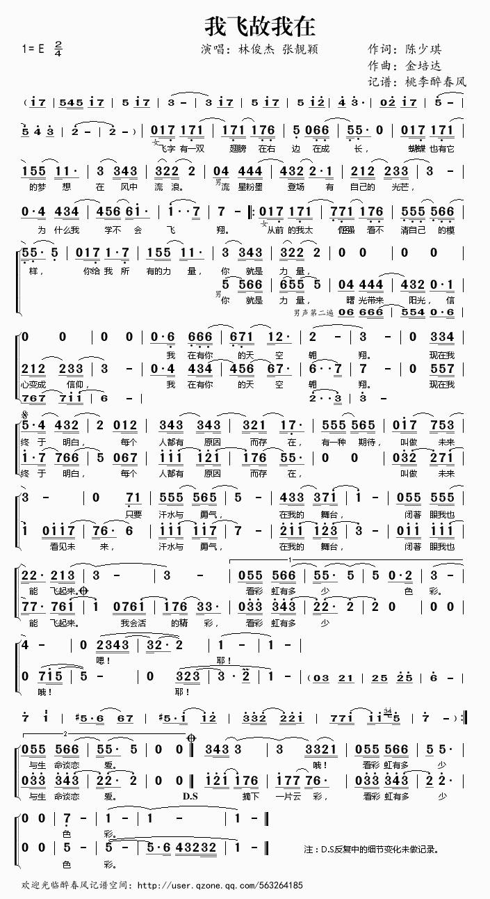 我飞故我在简谱