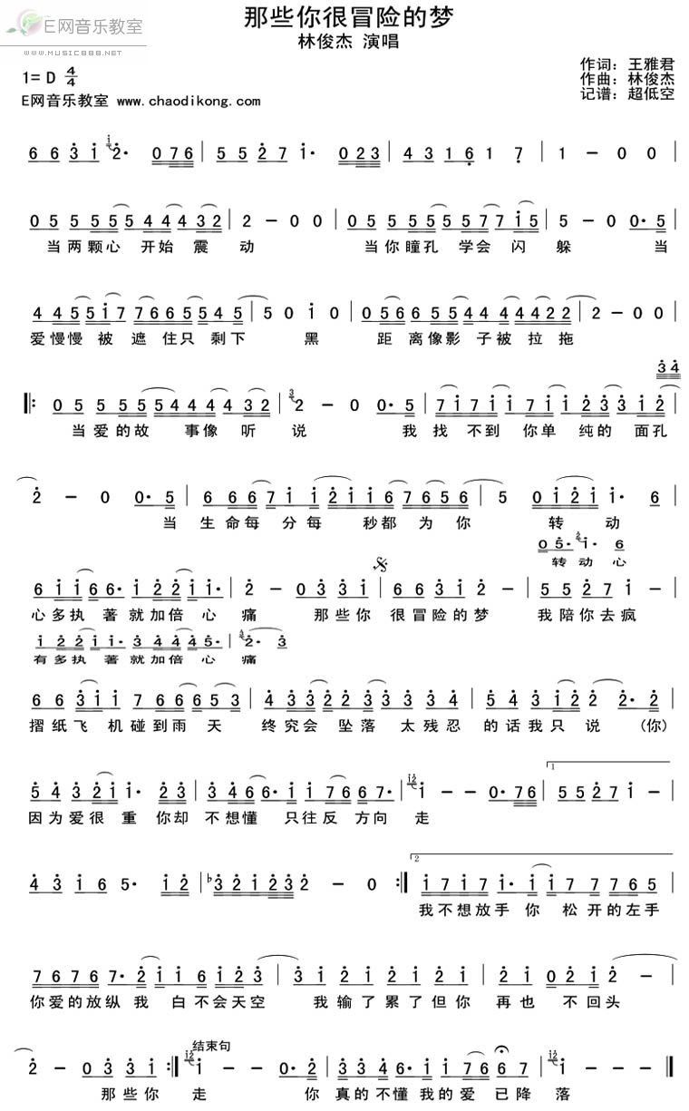 那些你很冒险的梦简谱及歌曲乐谱