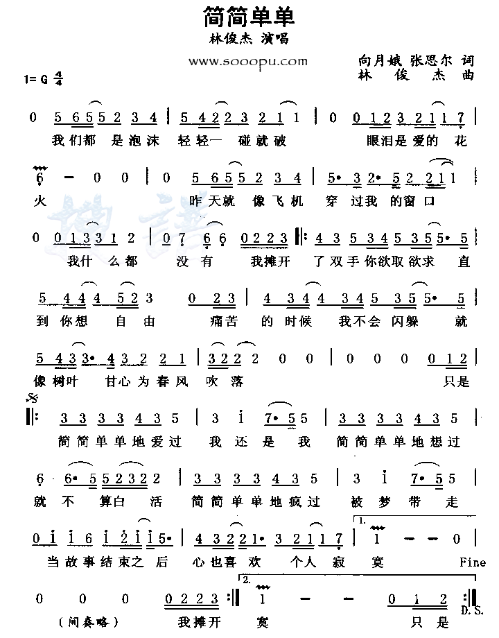 简简单单简谱