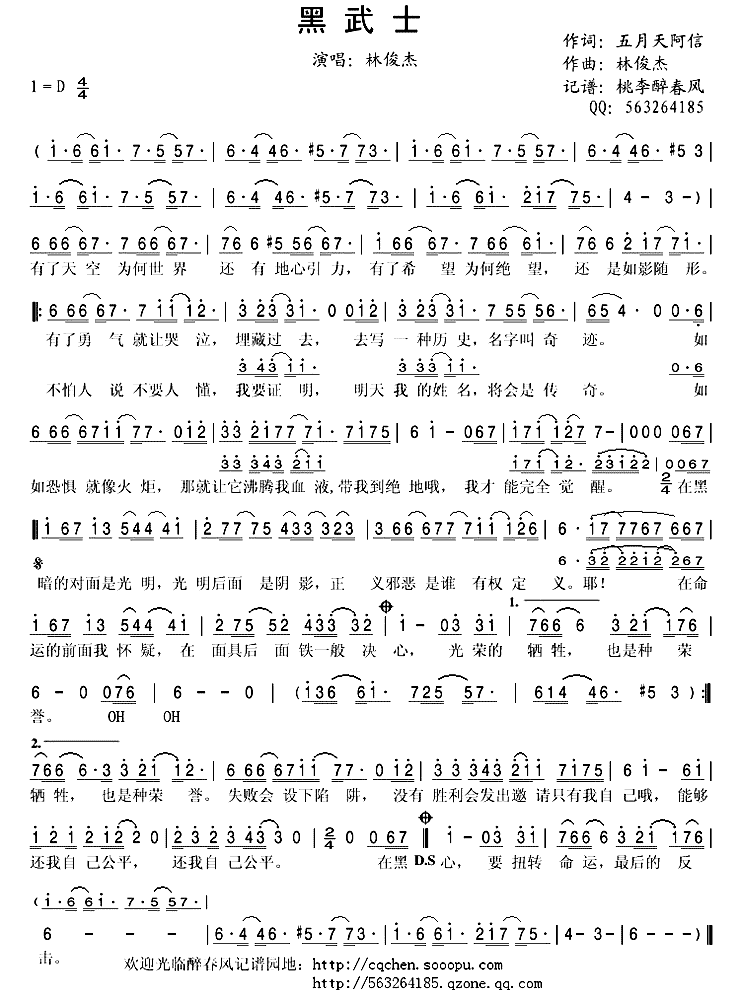 黑武士简谱