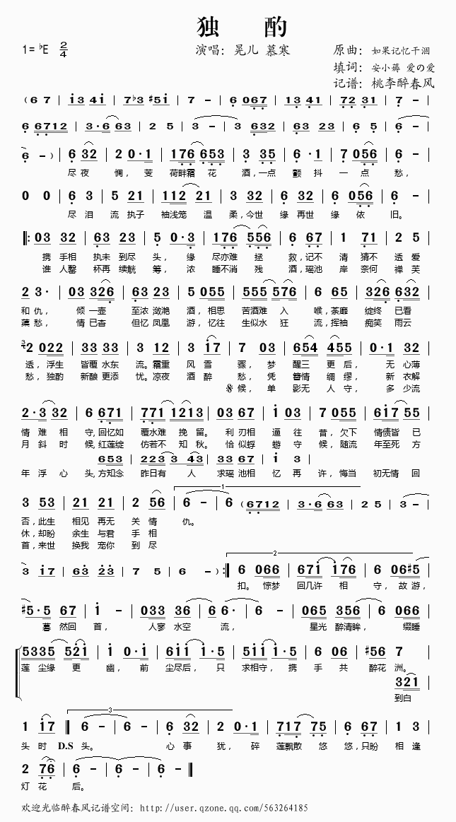 独酌简谱