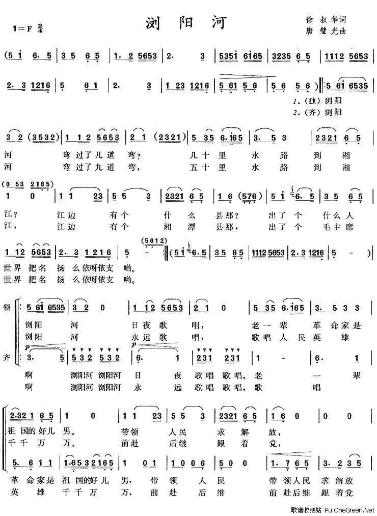 湖南民歌浏阳河简谱歌词