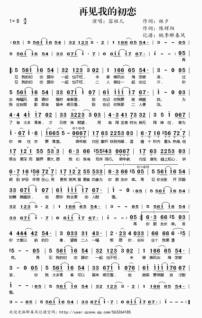 再见我的初恋简谱