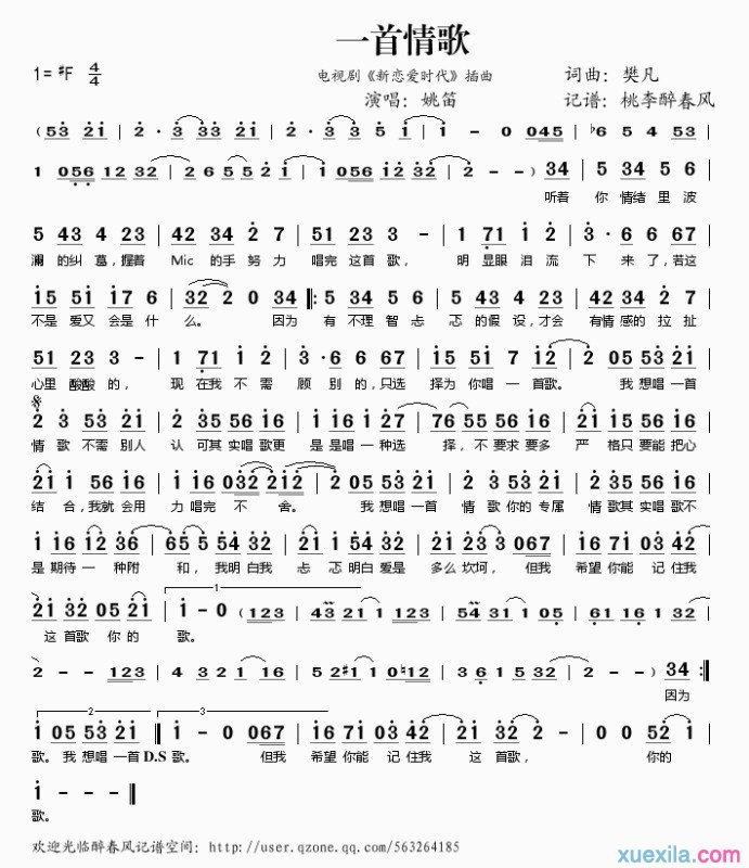 一首情歌简谱