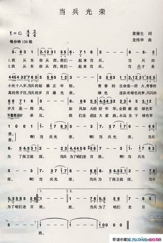当兵光荣简谱