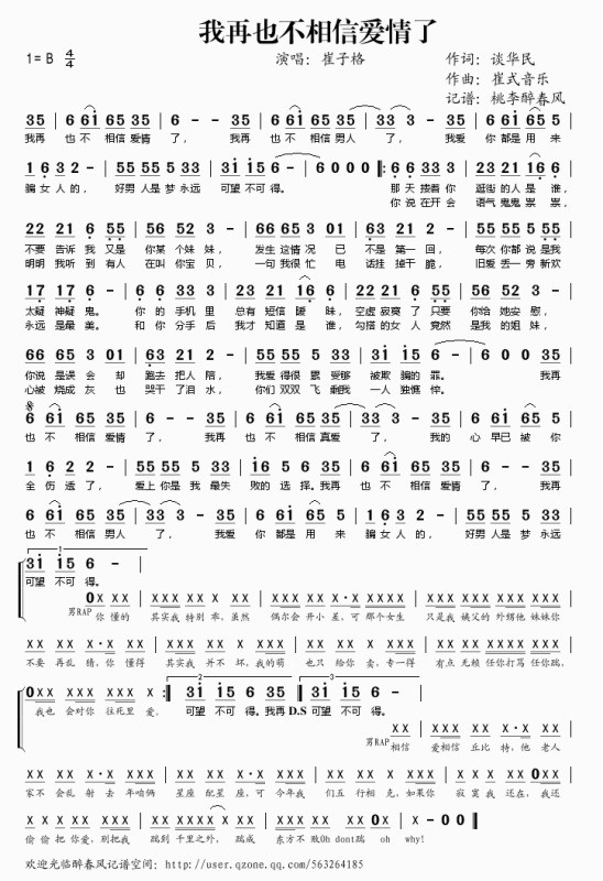 我再也不相信爱情了简谱