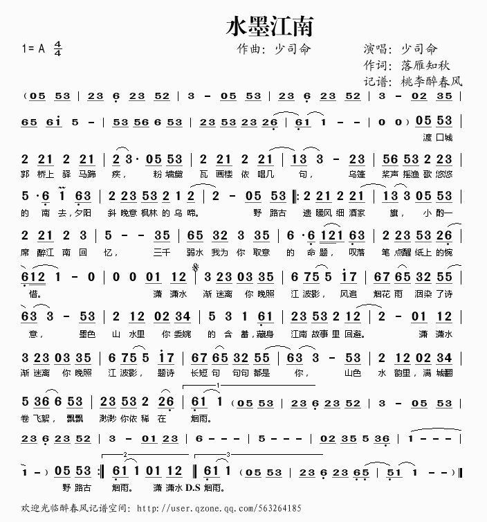 少司命水墨江南简谱