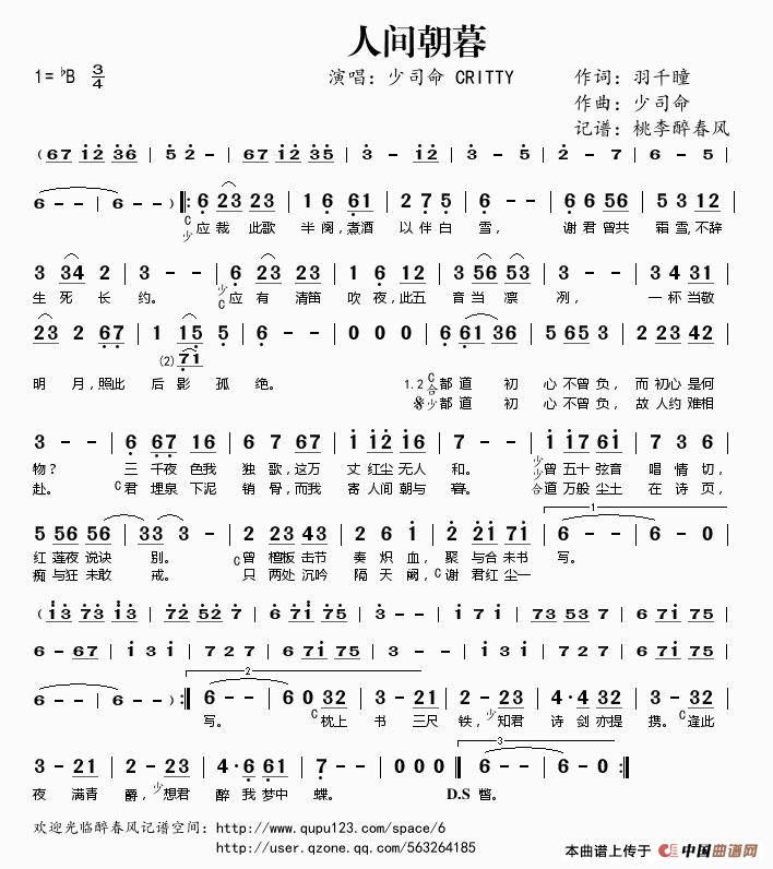 少司命CRITTY人间朝暮简谱