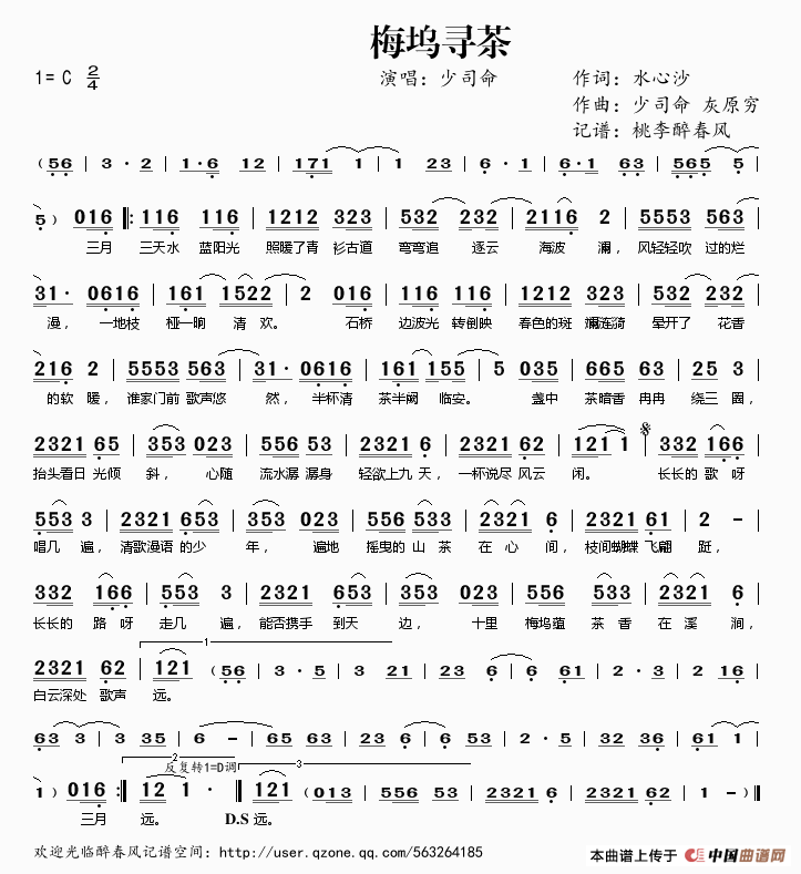 少司命梅坞寻茶简谱