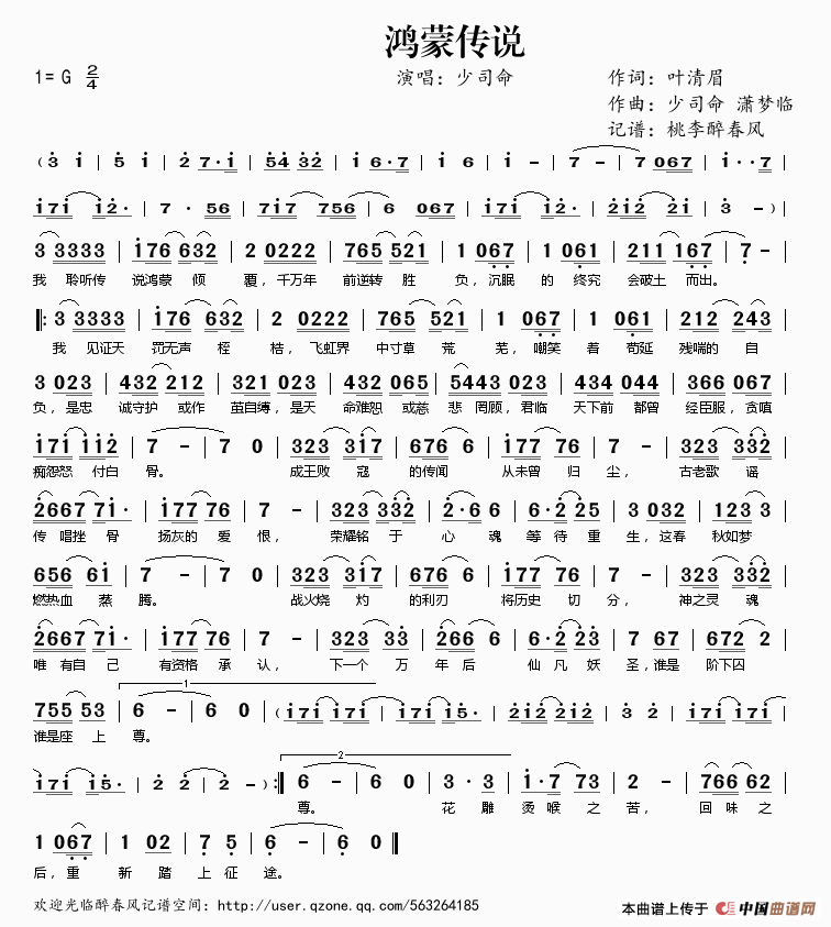 少司命鸿蒙传说简谱