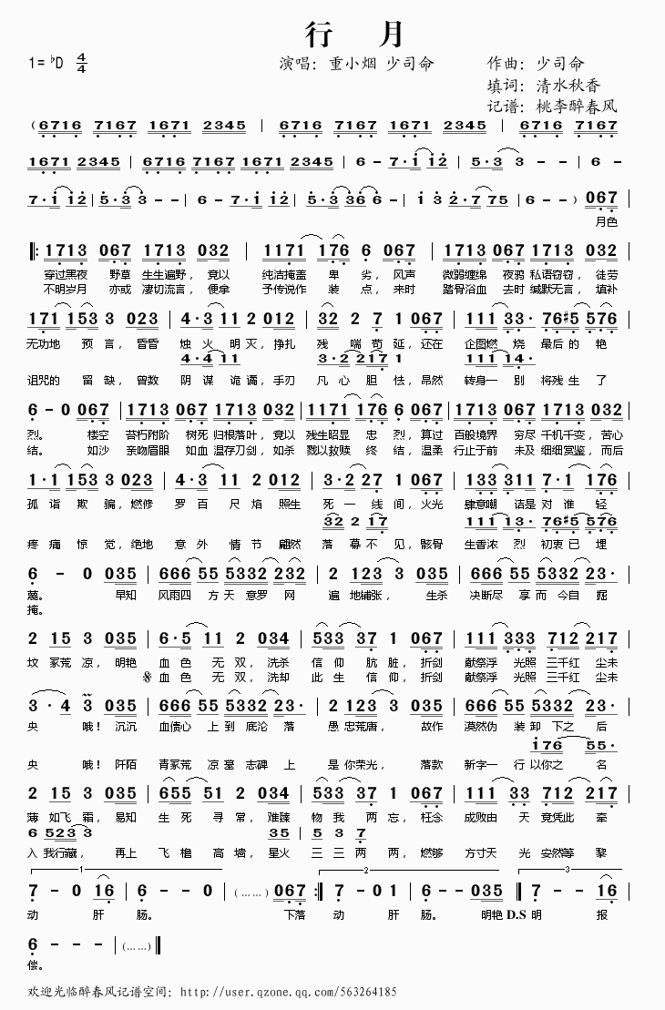 少司命行月简谱